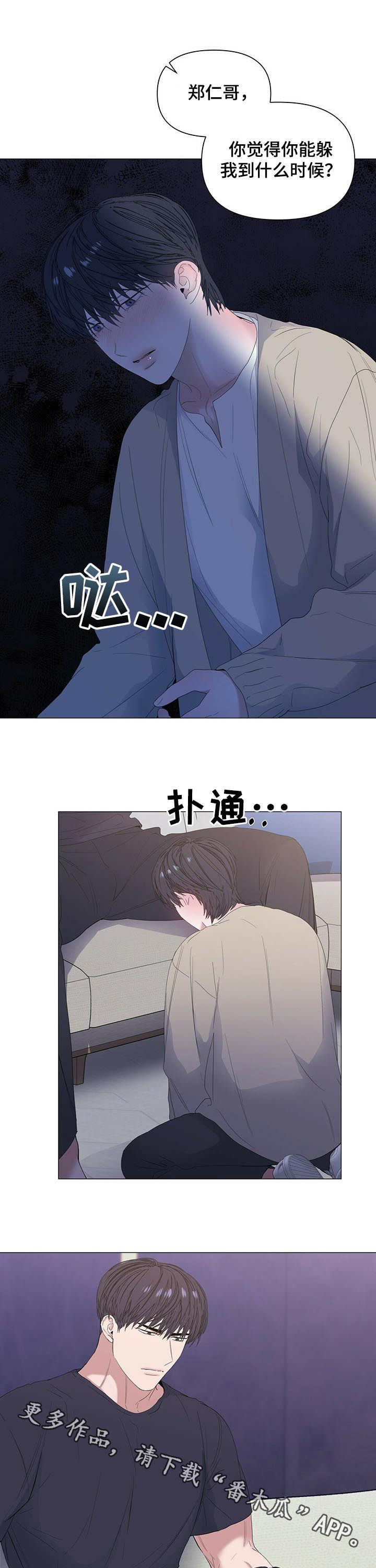 偏执症漫画,第58章：【第二季】能躲到什么时候3图