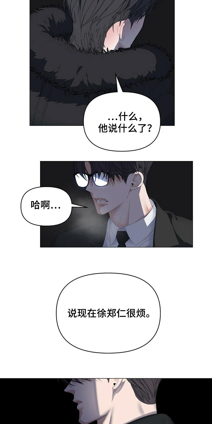 偏执症漫画,第111章：【第二季】我想见他2图