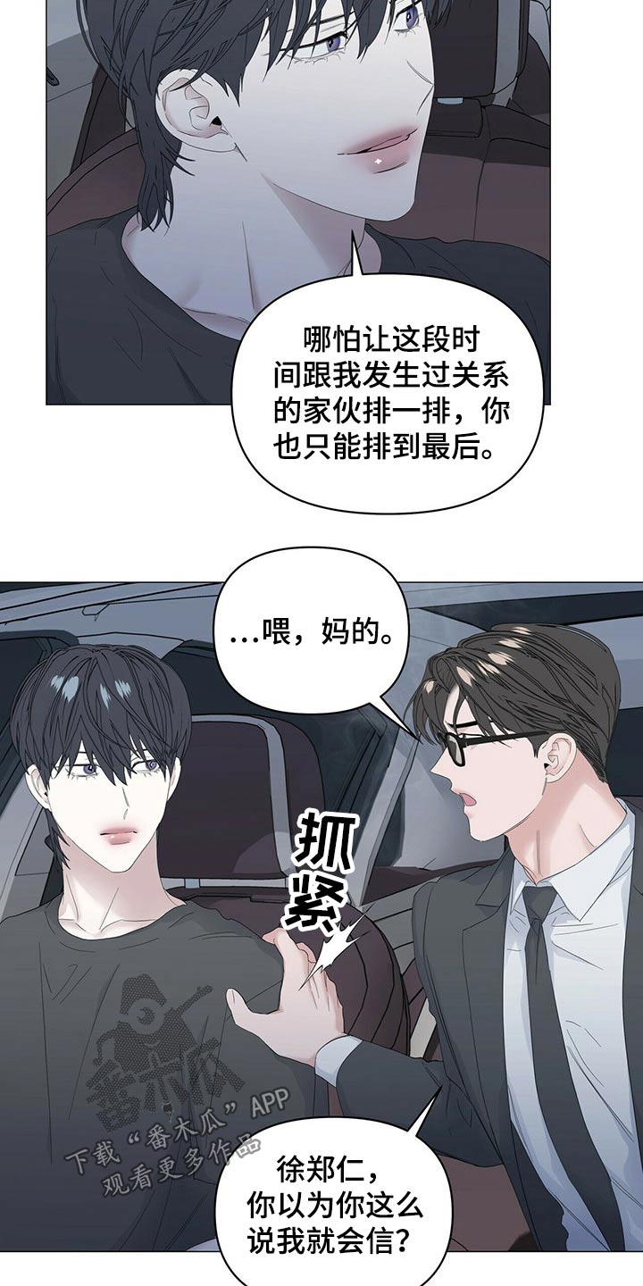 偏执症漫画,第84章：【第二季】罪恶感3图
