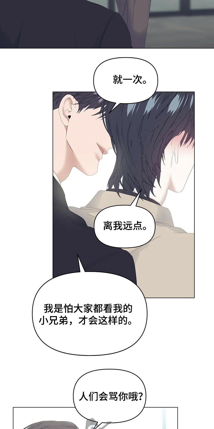 偏执症漫画,第99章：【第二季】礼物5图