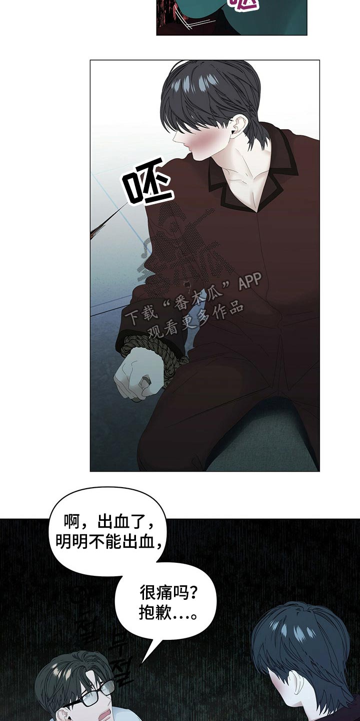 偏执症漫画,第103章：【第二季】想干什么2图