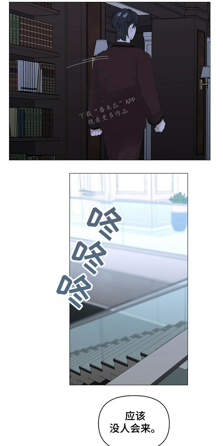 偏执症漫画,第101章：【第二季】什么时候回来3图