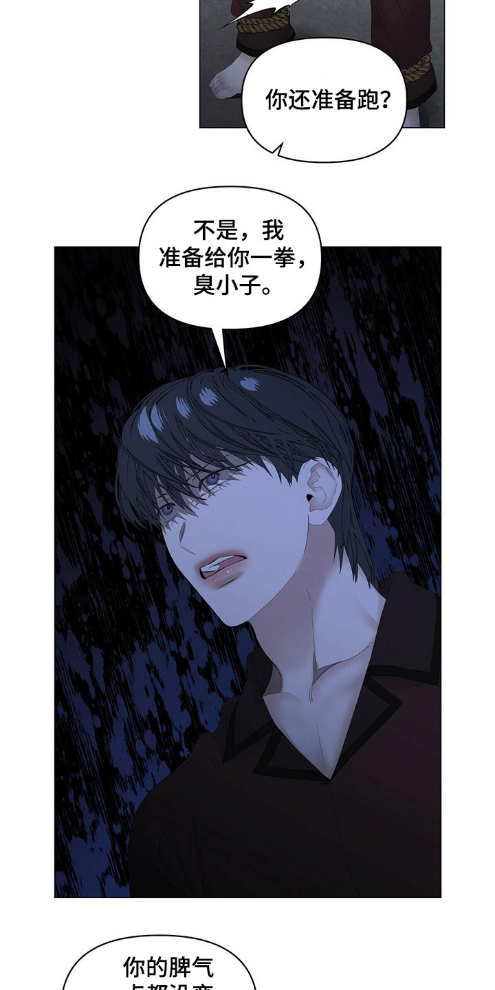 偏执症漫画,第103章：【第二季】想干什么3图