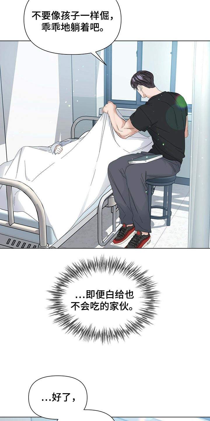 偏执症漫画,第120章：【第二季番外】很痛2图