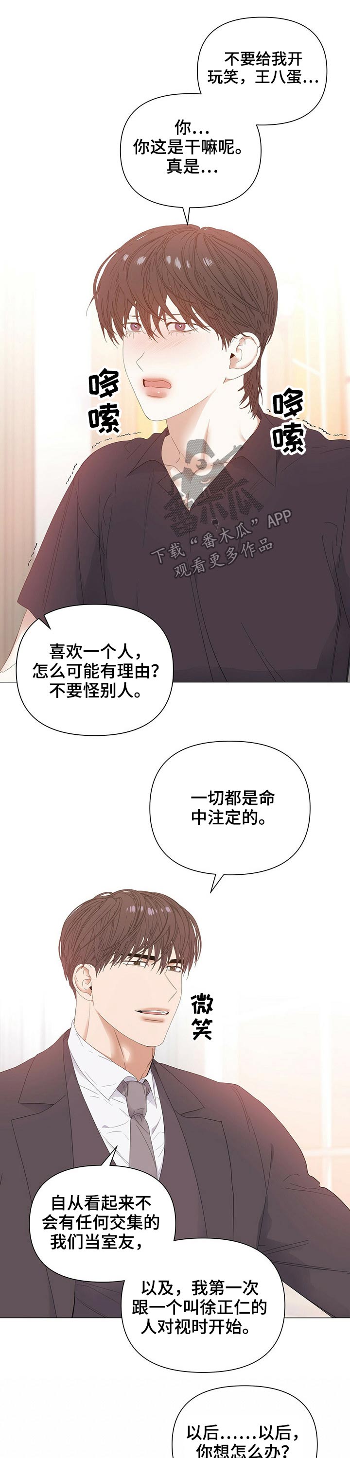 偏执症漫画,第66章：【第二季】注定4图
