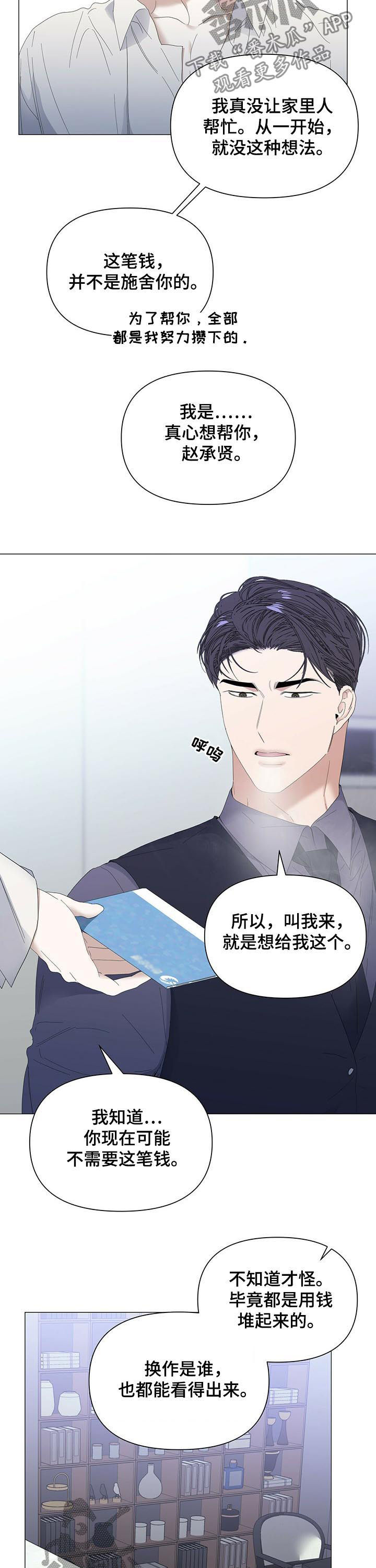 偏执症漫画,第55章：【第二季】金钱弥补4图