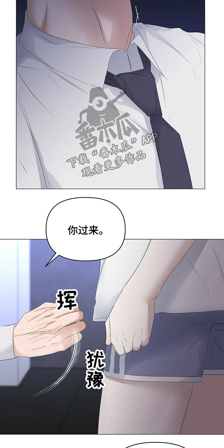 偏执症漫画,第78章：【第二季】服侍3图