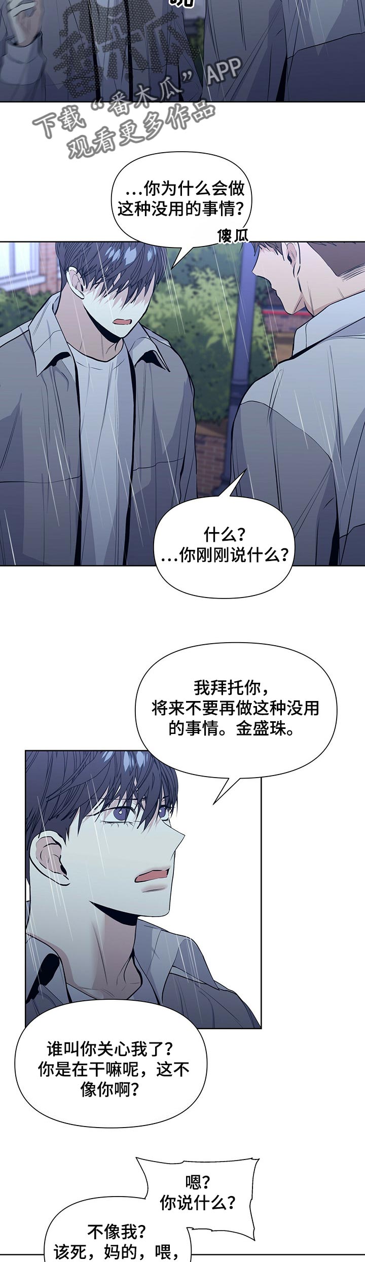 偏执症漫画,第29章：被威胁4图