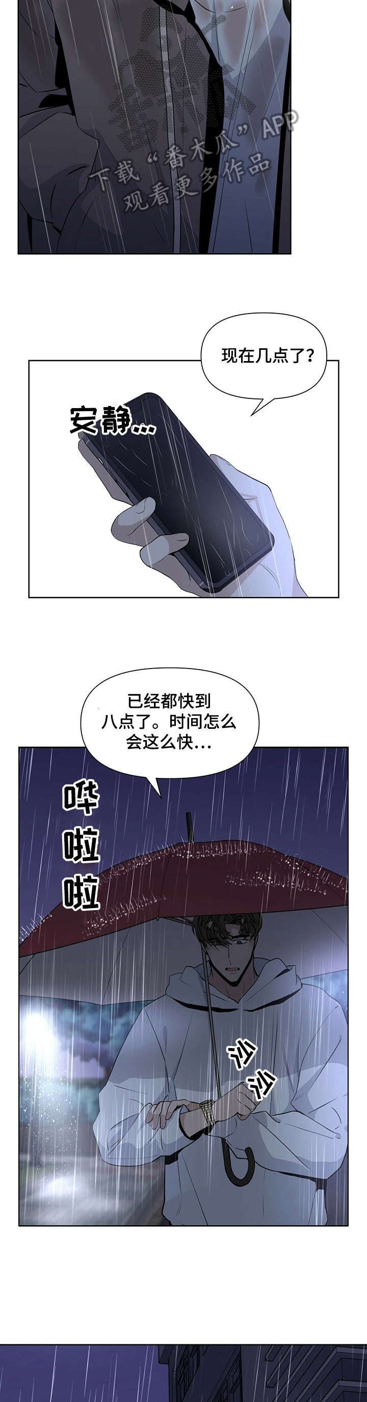 偏执症漫画,第20章：真的2图