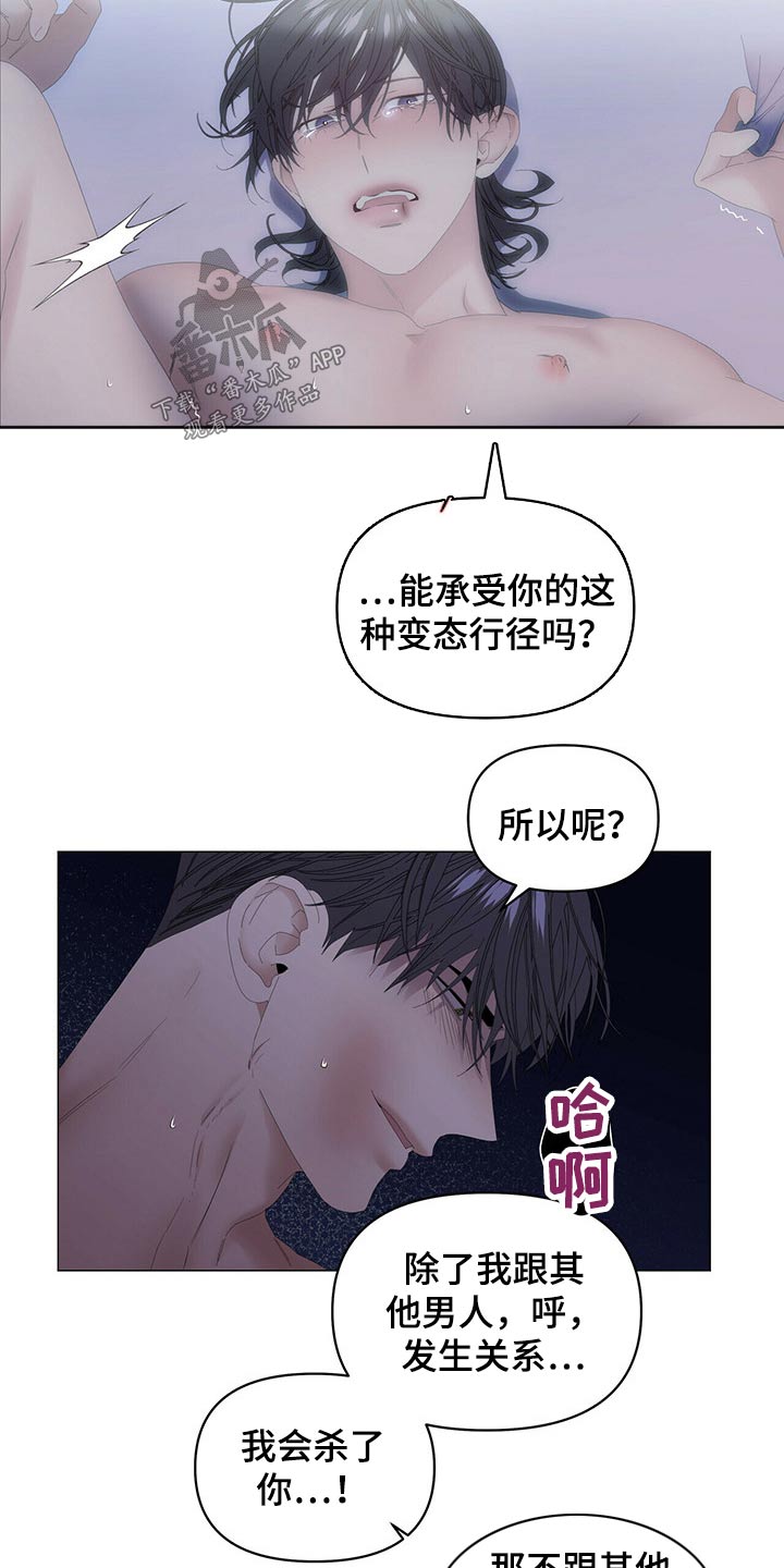 偏执症漫画,第95章：【第二季】只对你这样1图