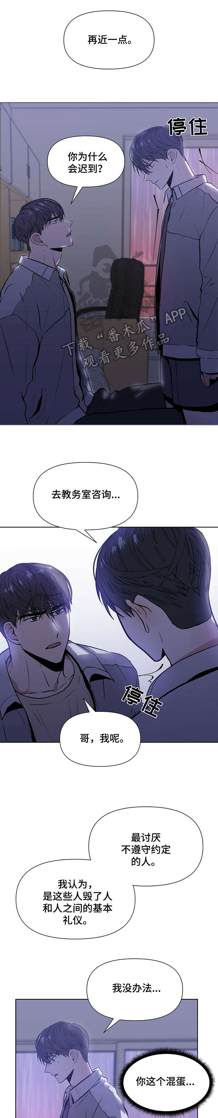 偏执症漫画,第7章：若是4图