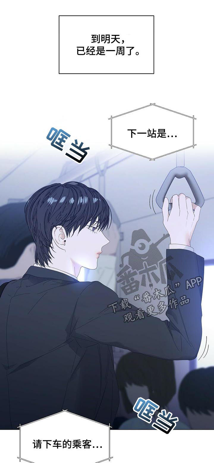 偏执症漫画,第53章：【第二季】等待1图