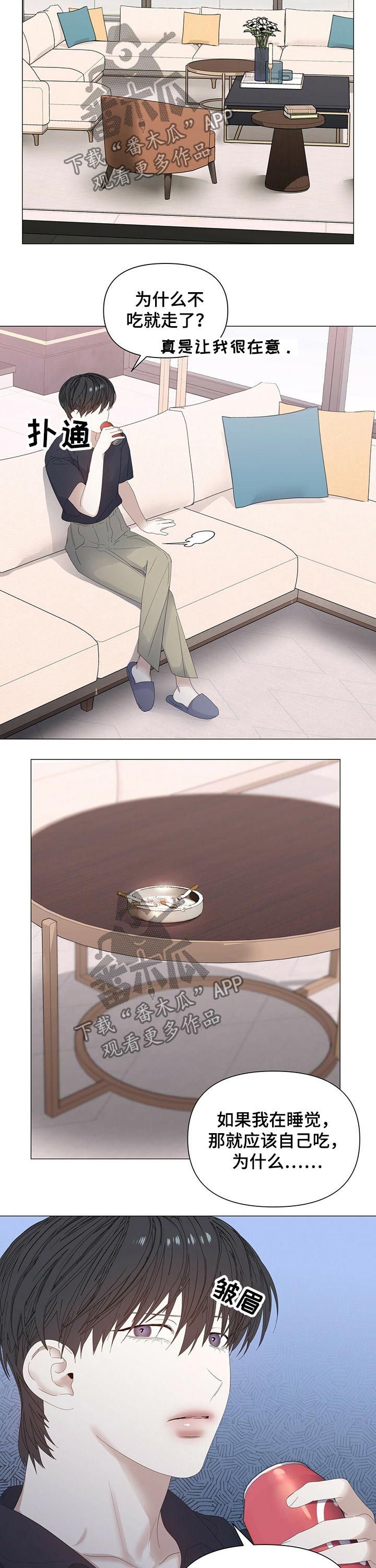 偏执症漫画,第63章：【第二季】碰巧5图