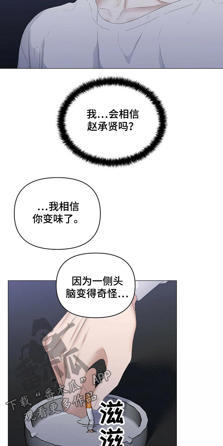 偏执症漫画,第77章：【第二季】争吵2图