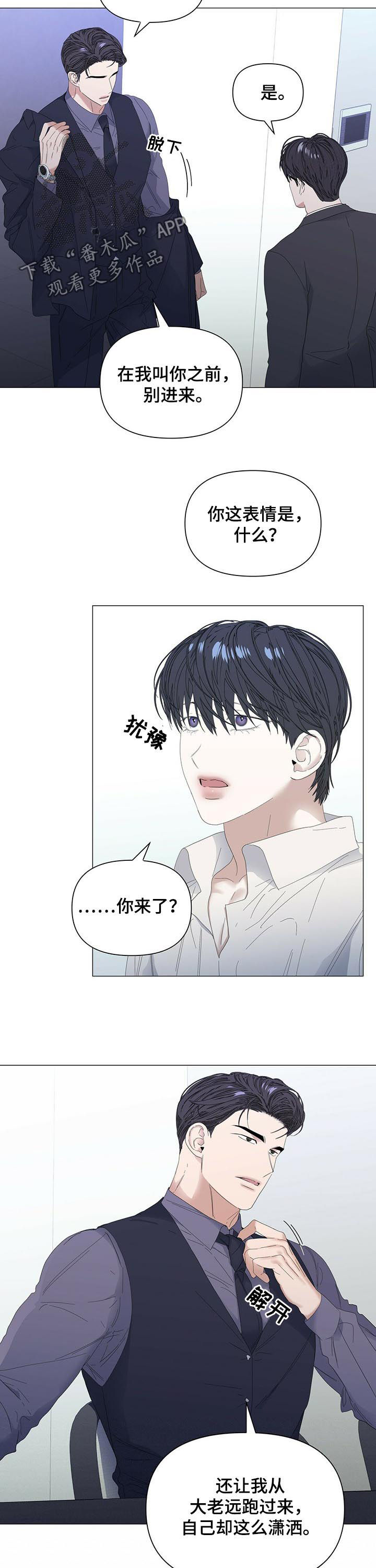 偏执症漫画,第55章：【第二季】金钱弥补3图