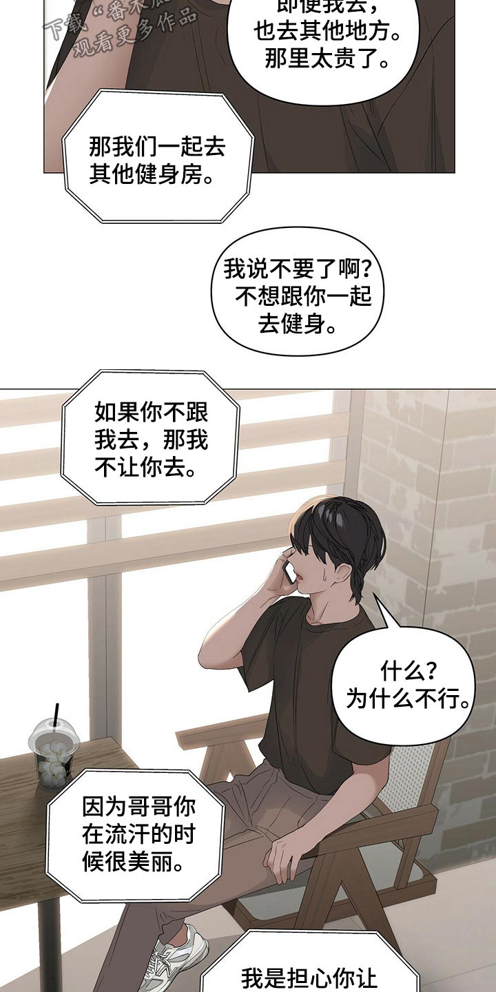 偏执症漫画,第82章：【第二季】健身5图