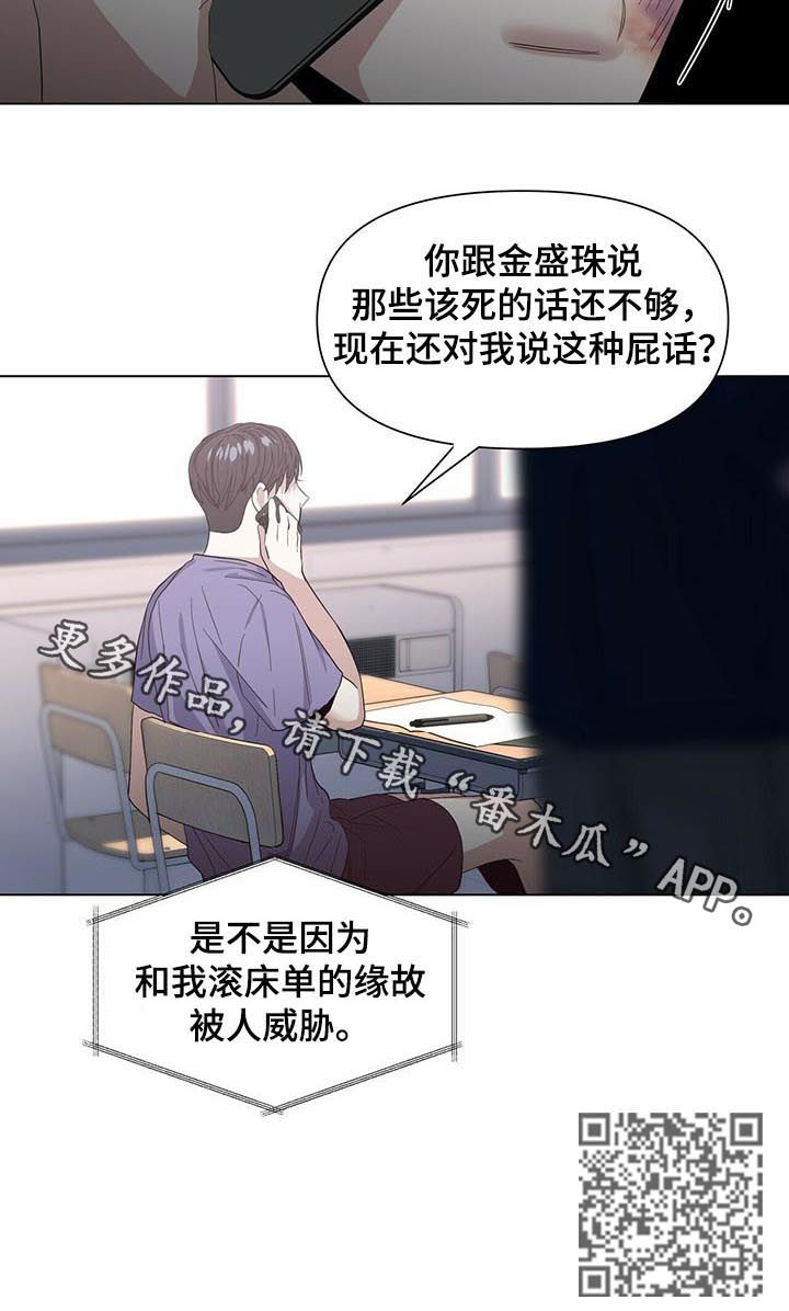 偏执症漫画,第37章：被威胁？2图