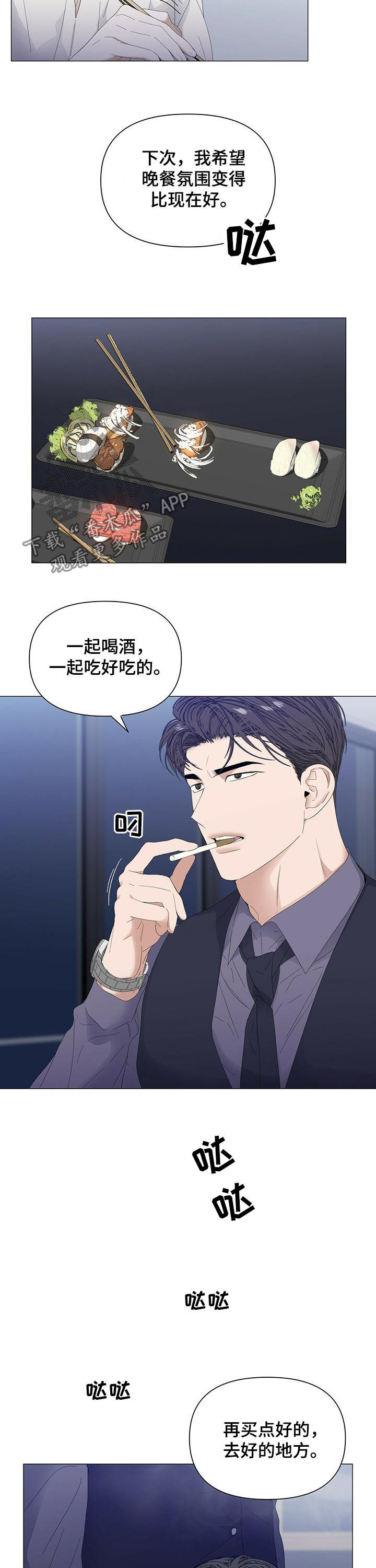 偏执症漫画,第57章：【第二季】三天没去3图