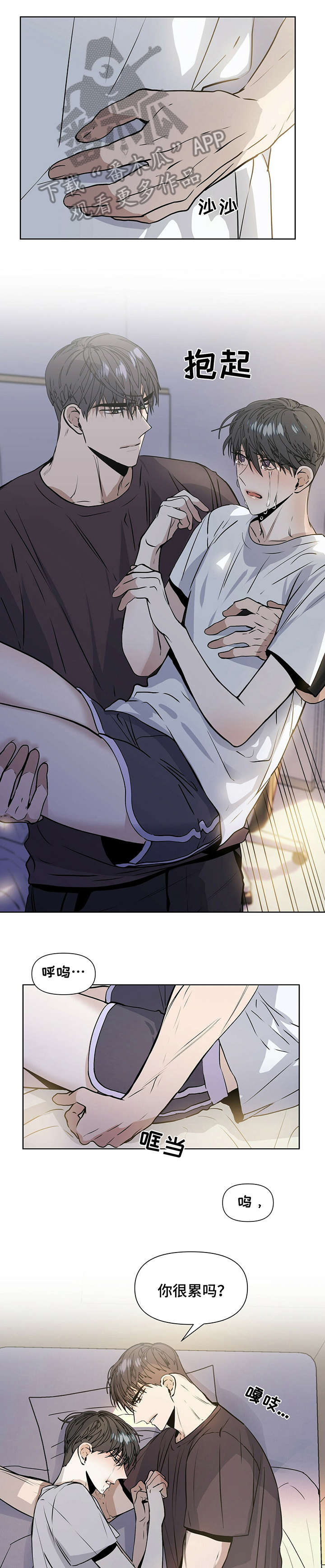 偏执症漫画,第14章：醒了3图