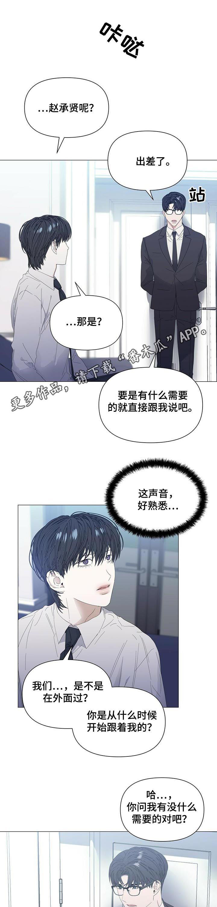 偏执症漫画,第54章：【第二季】快回来1图