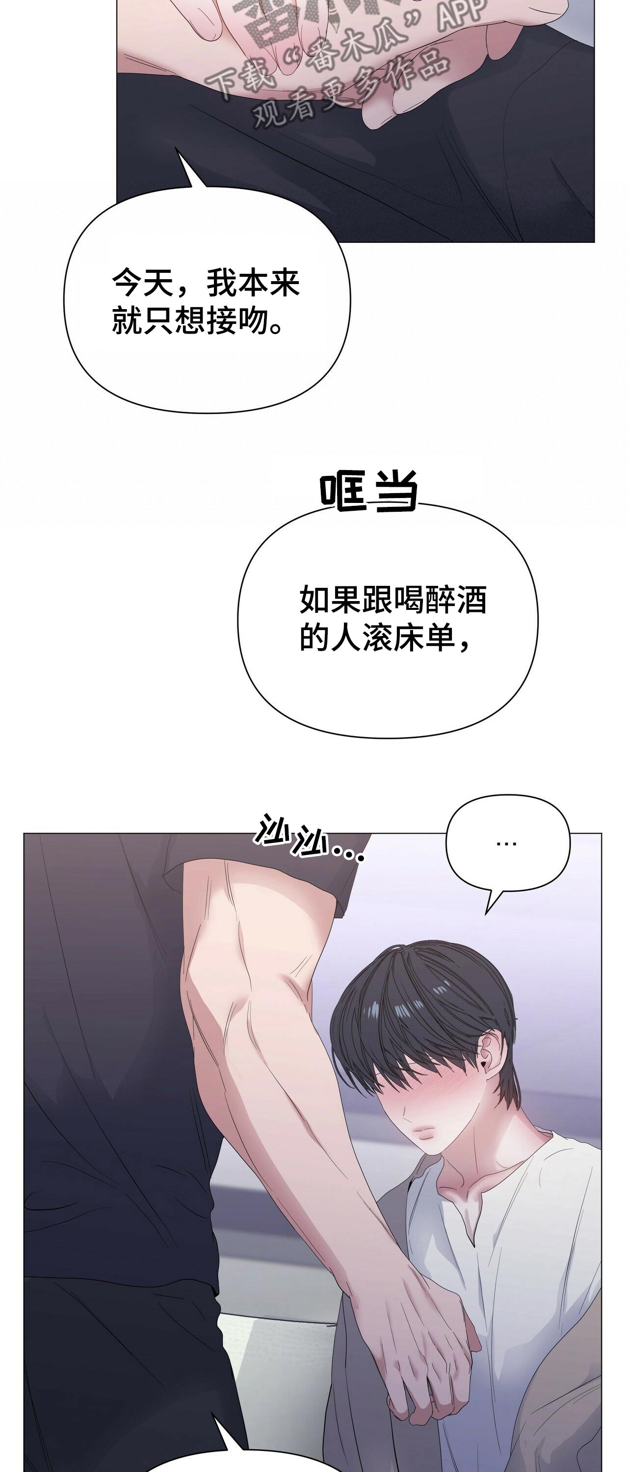 偏执症漫画,第59章：【第二季】选择2图