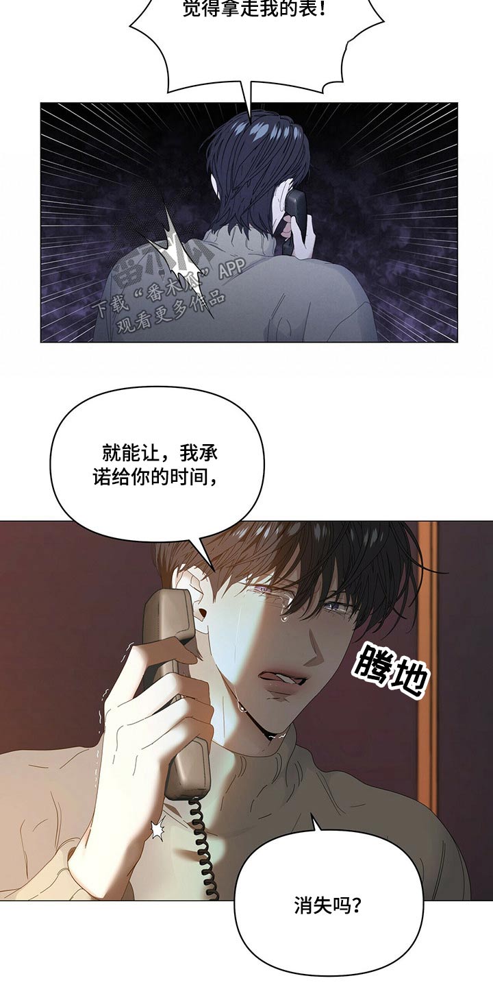 偏执症漫画,第113章：【第二季】千万不要4图