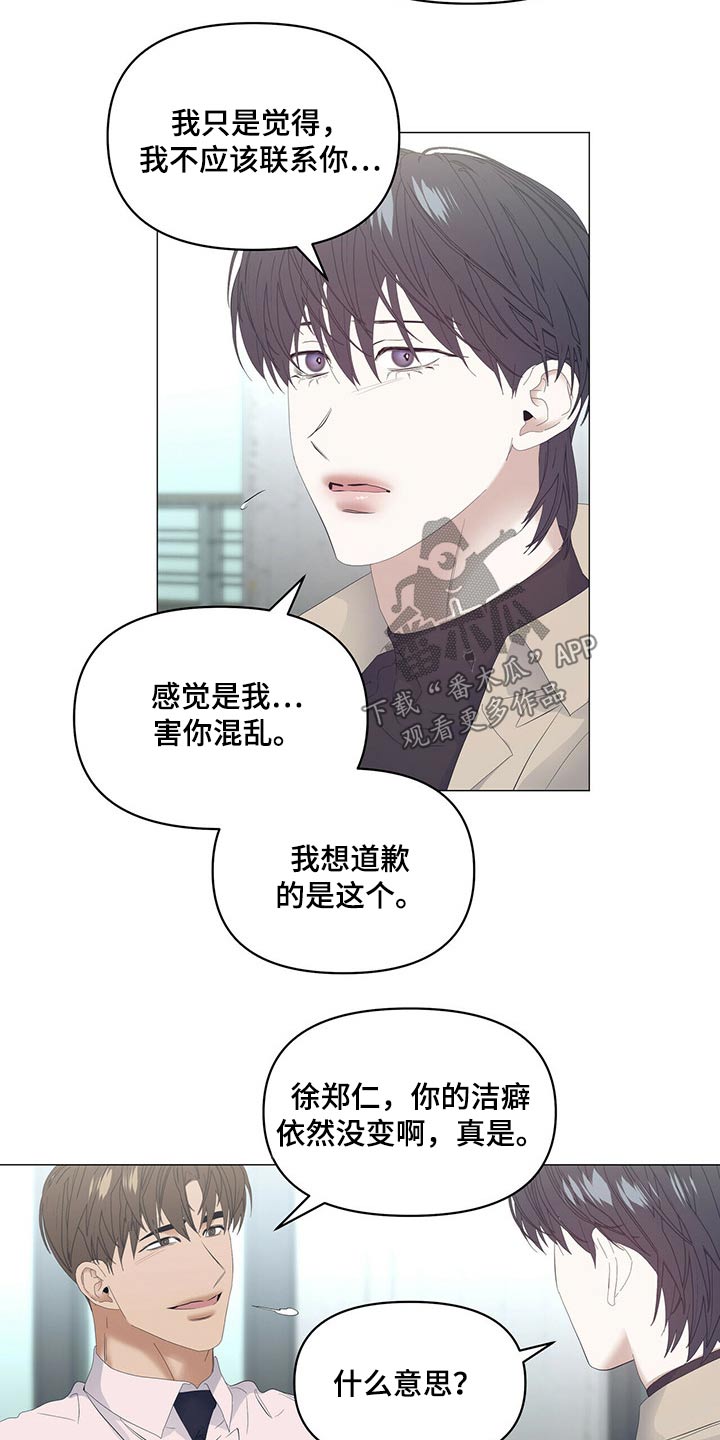 偏执症漫画,第98章：【第二季】理解我2图