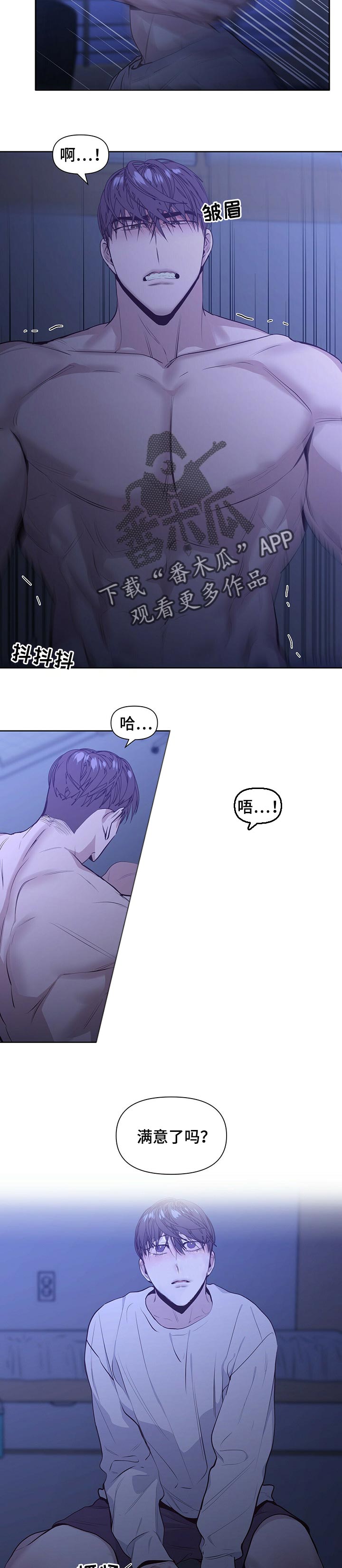 偏执症漫画,第26章：你希望的话2图