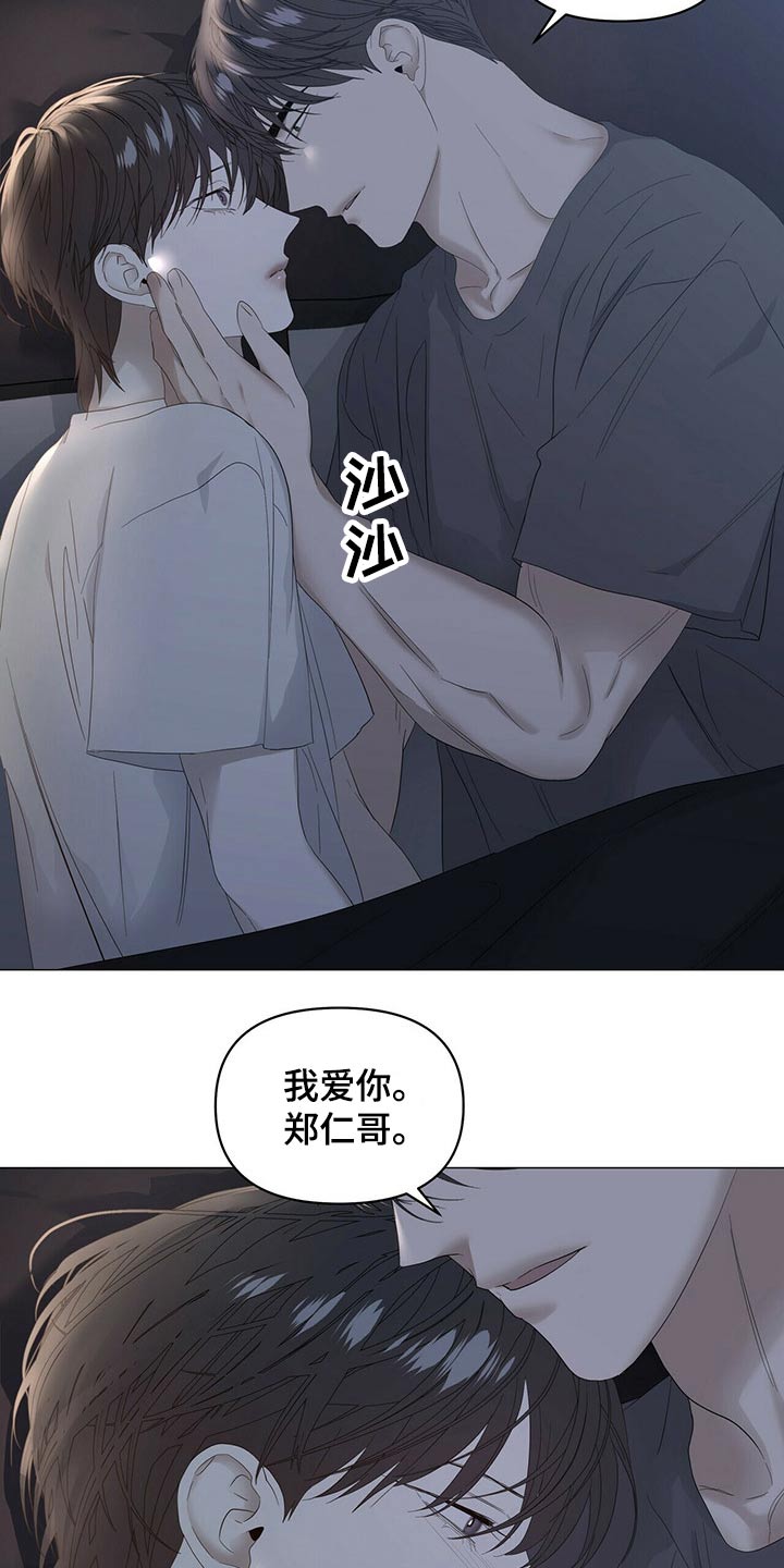 偏执症漫画,第83章：【第二季】强调2图