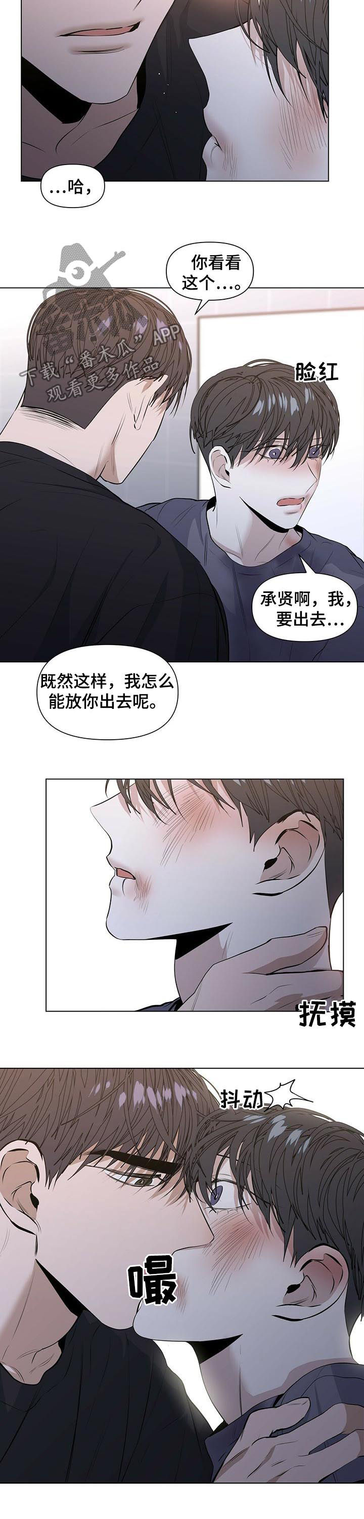 偏执症漫画,第33章：加倍奉还4图