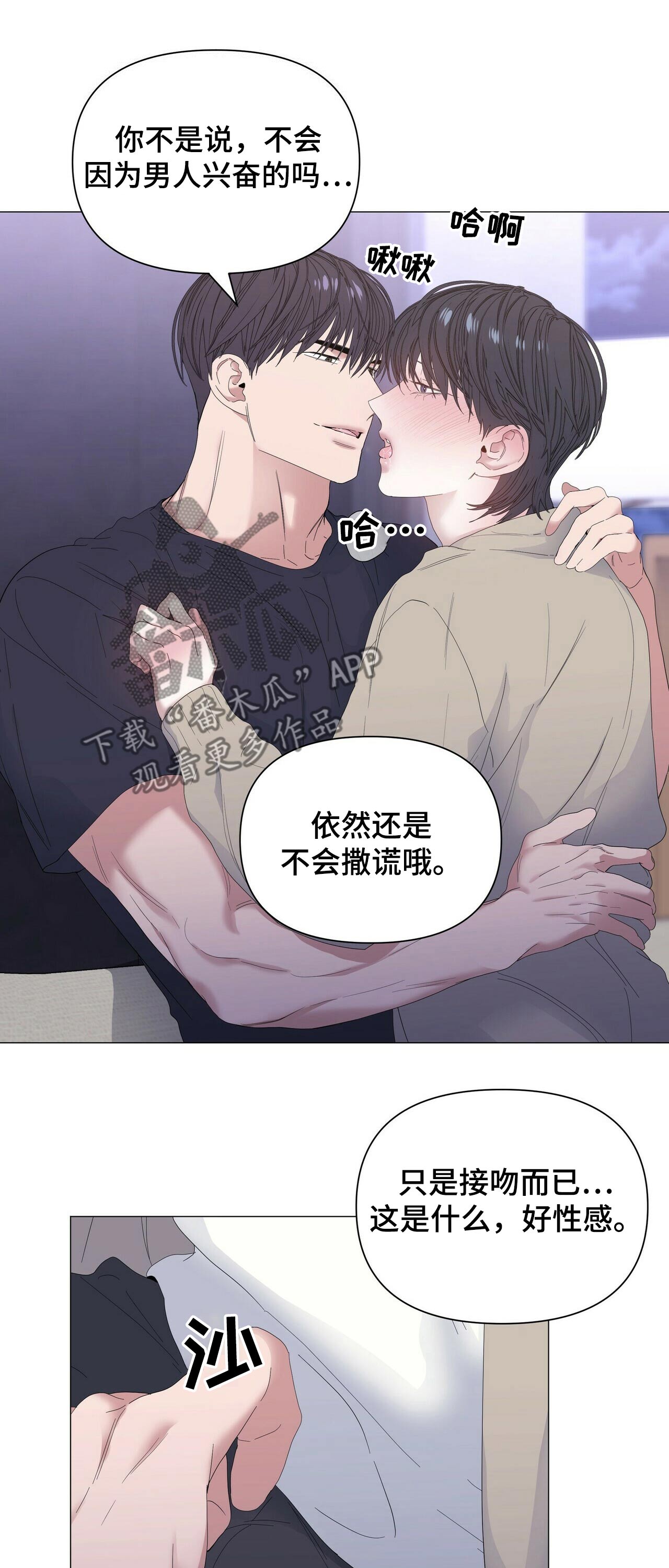 偏执症漫画,第59章：【第二季】选择4图
