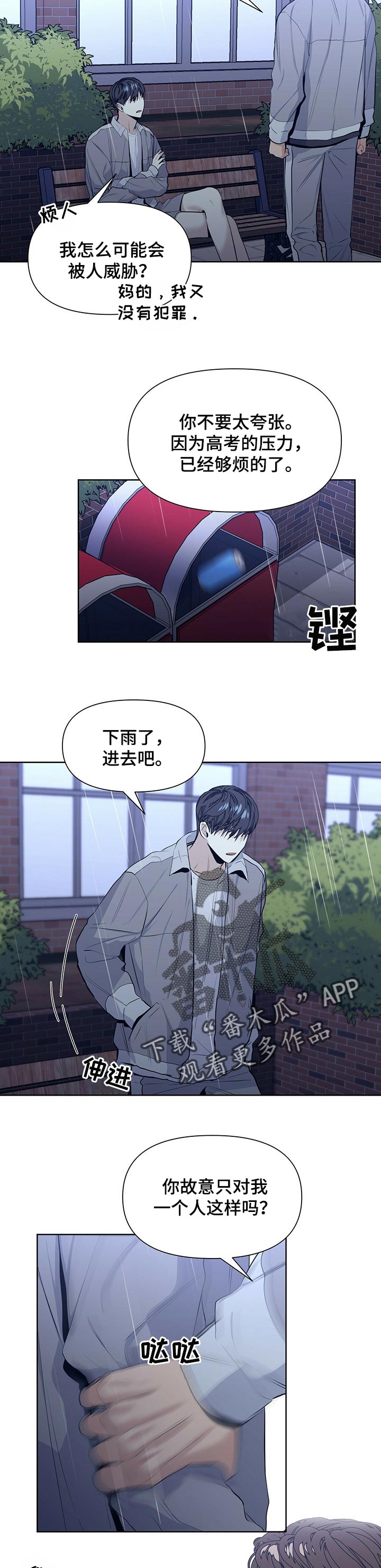 偏执症漫画,第29章：被威胁5图