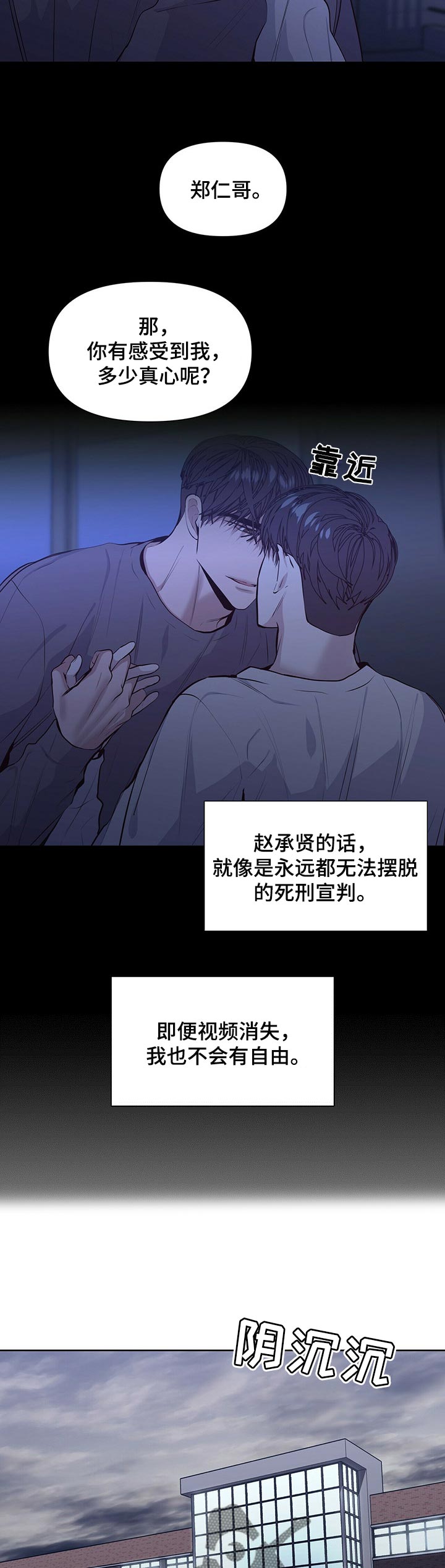 偏执症漫画,第28章：感受真心4图