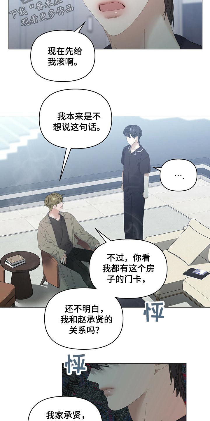 偏执症漫画,第88章：【第二季】争吵4图