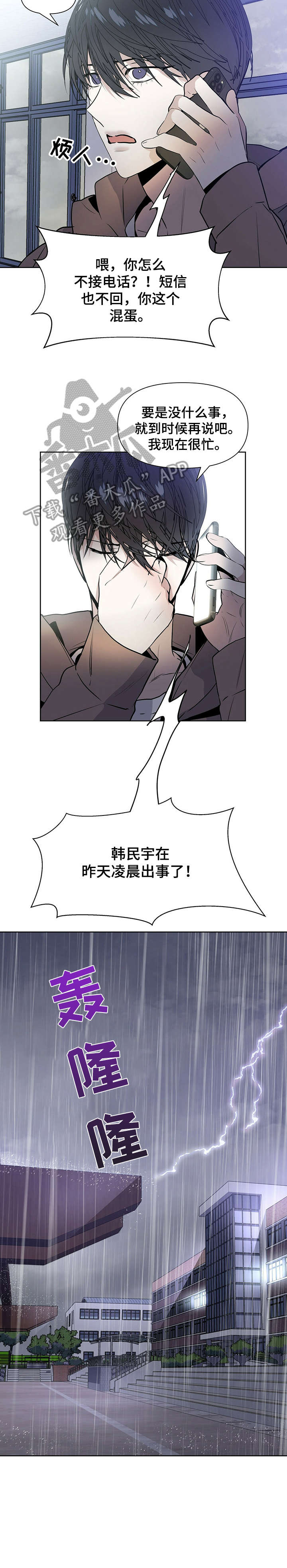 偏执症漫画,第18章：万幸3图