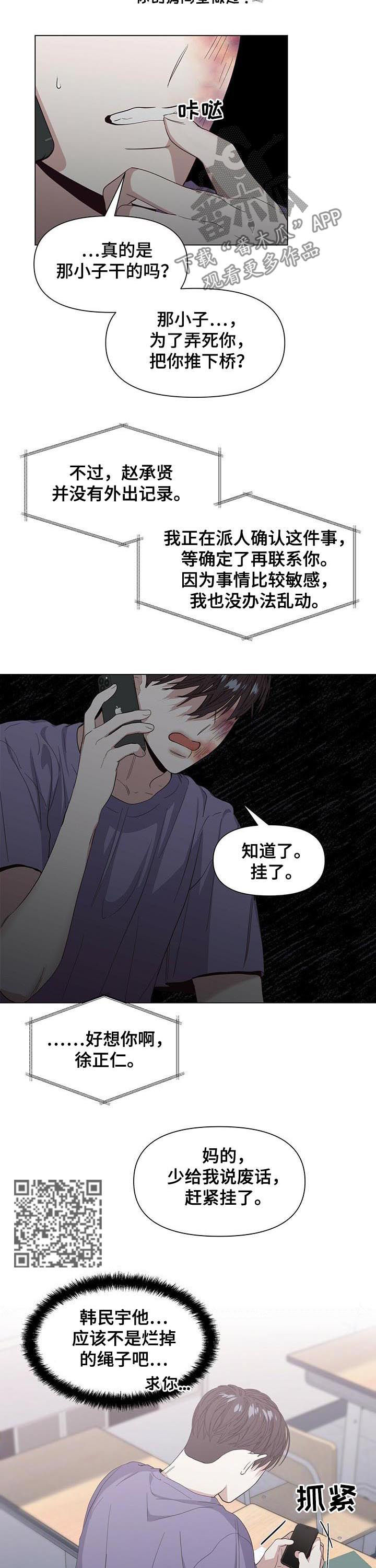 偏执症漫画,第38章：借火5图