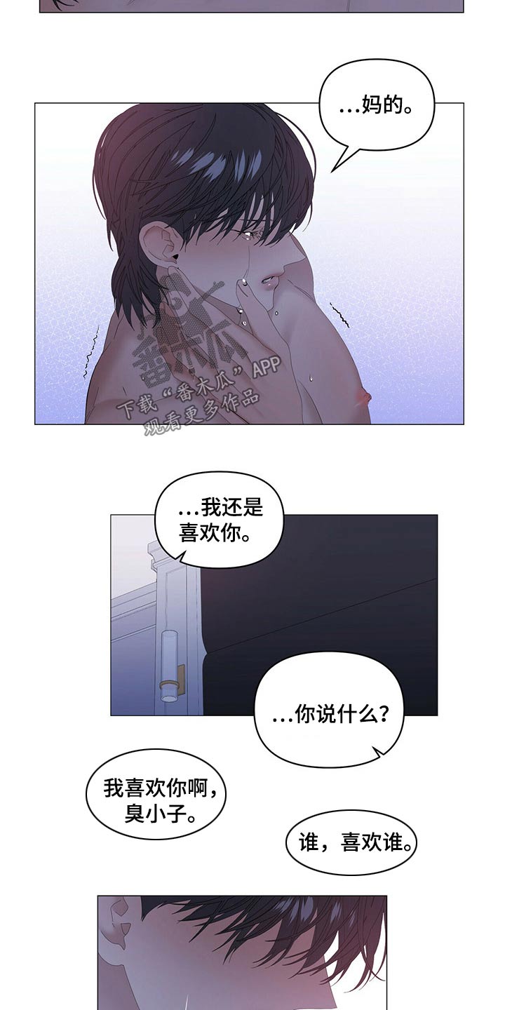 偏执症漫画,第96章：【第二季】涂药2图