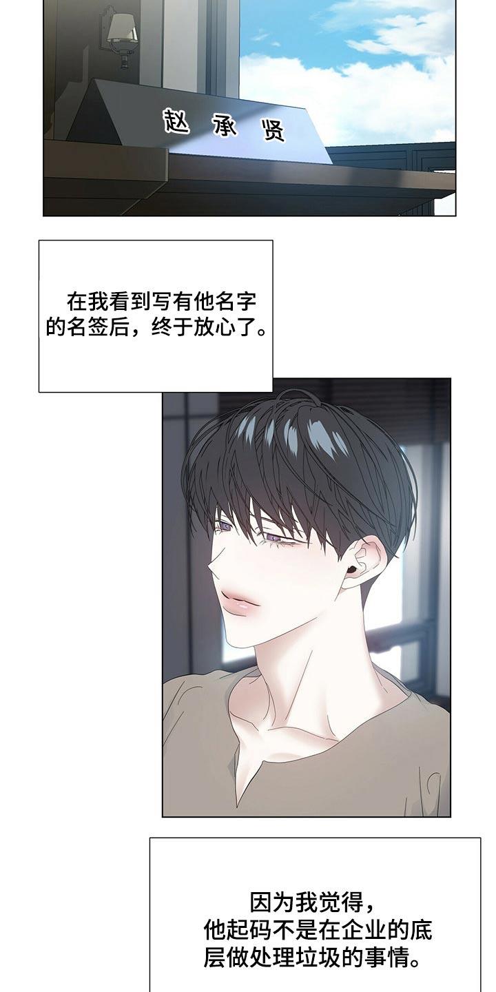 偏执症漫画,第116章：【第二季番外】羞涩4图