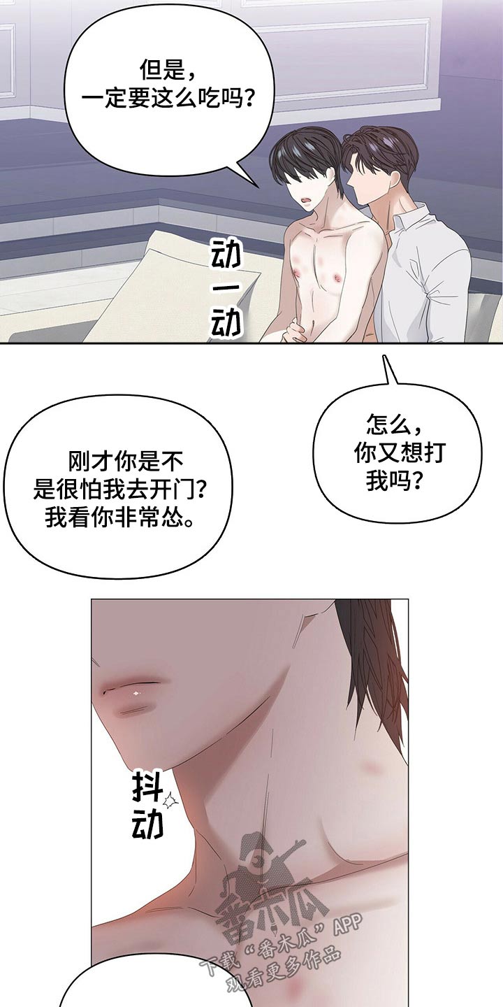 偏执症漫画,第81章：【第二季】忠臣2图