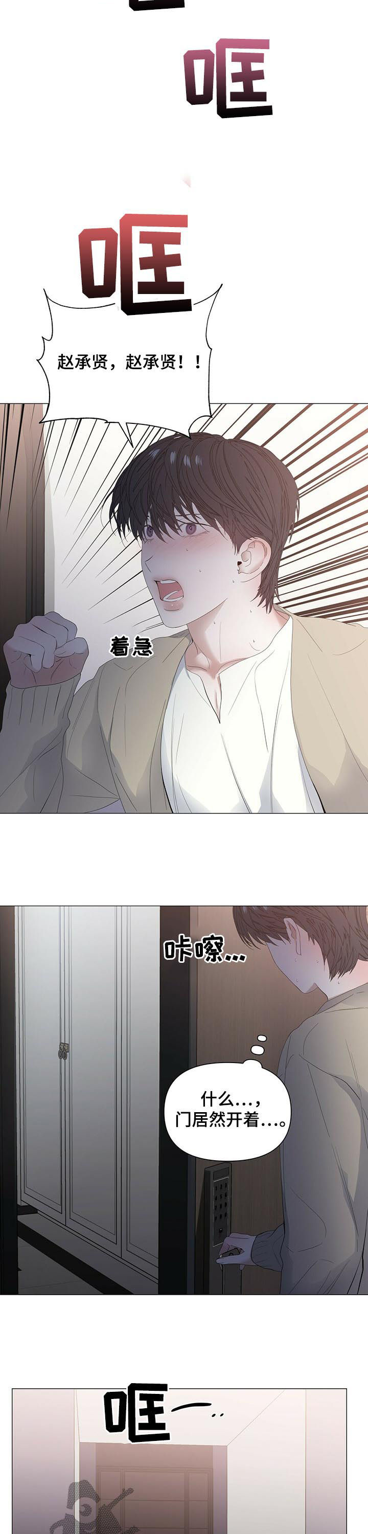 偏执症漫画,第58章：【第二季】能躲到什么时候2图