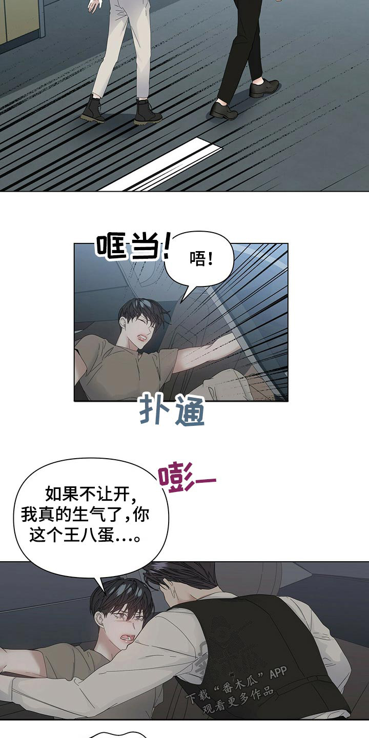 偏执症漫画,第116章：【第二季番外】羞涩3图