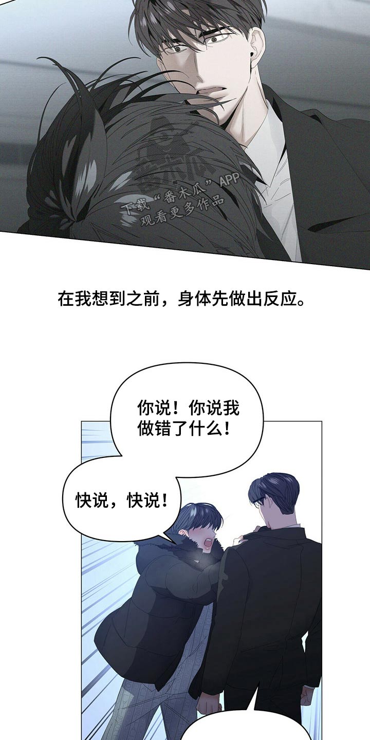 偏执症漫画,第110章：【第二季】你说啊4图