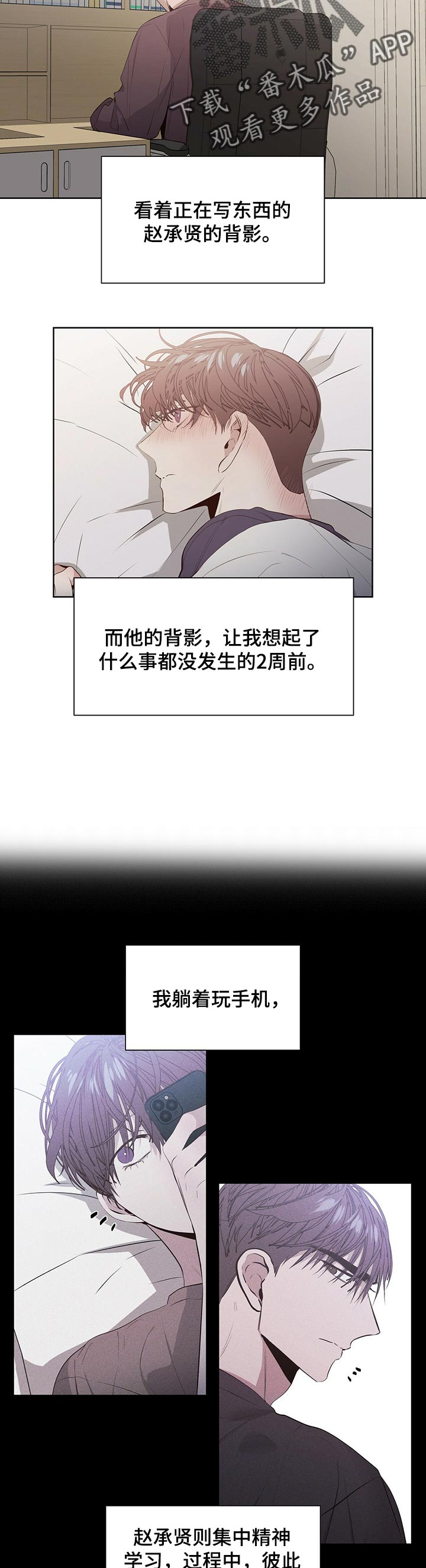 偏执症漫画,第24章：勾引2图