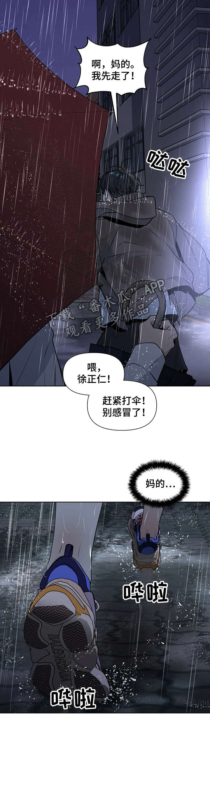 偏执症漫画,第20章：真的3图