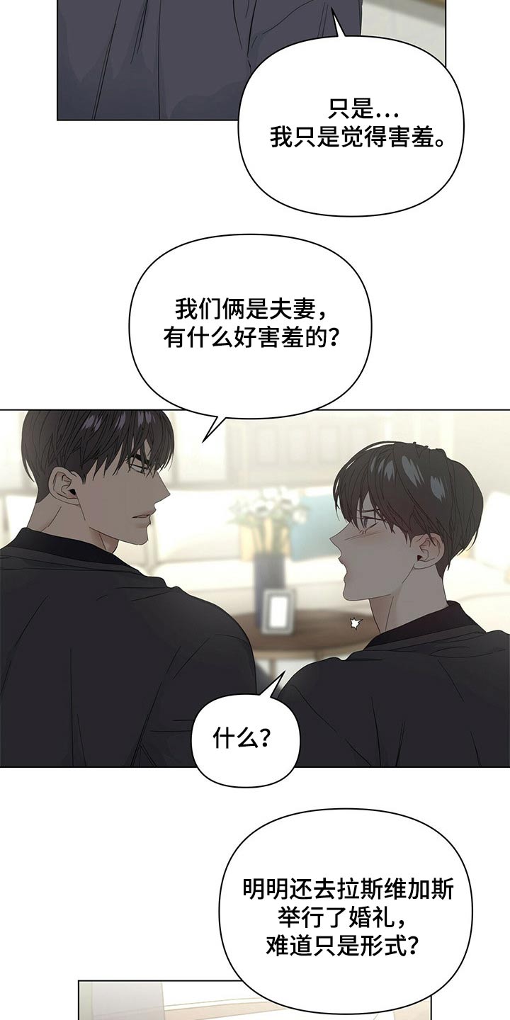 偏执症漫画,第117章：【第二季番外】协调3图