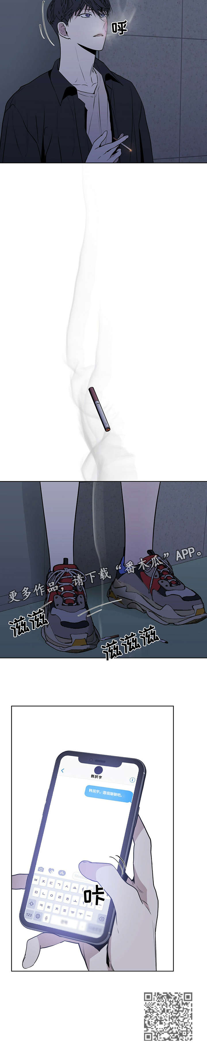 偏执症漫画,第10章：聊聊1图