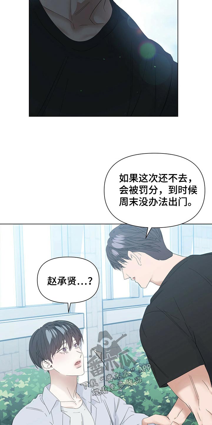 偏执症漫画,第119章：【第二季番外】没错2图