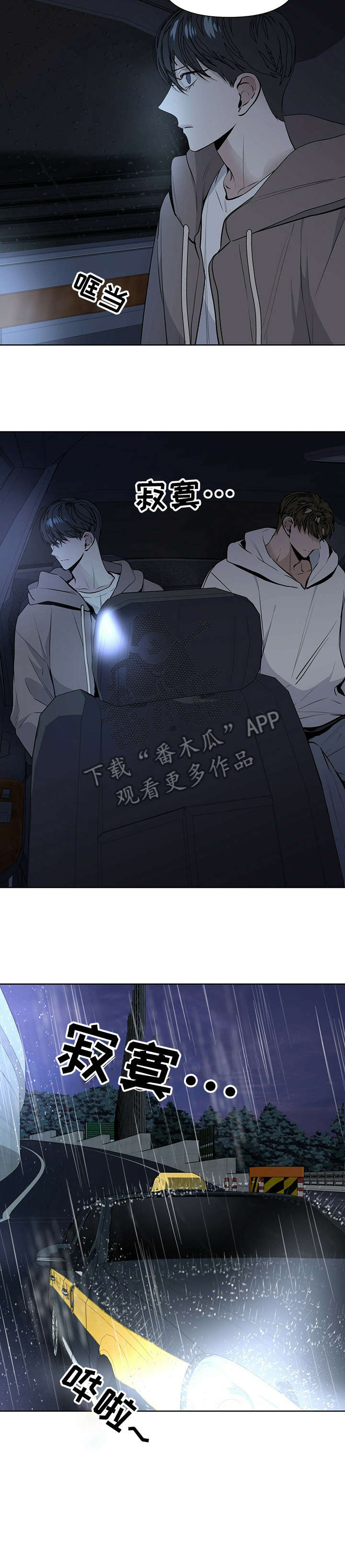 偏执症漫画,第19章：下车3图