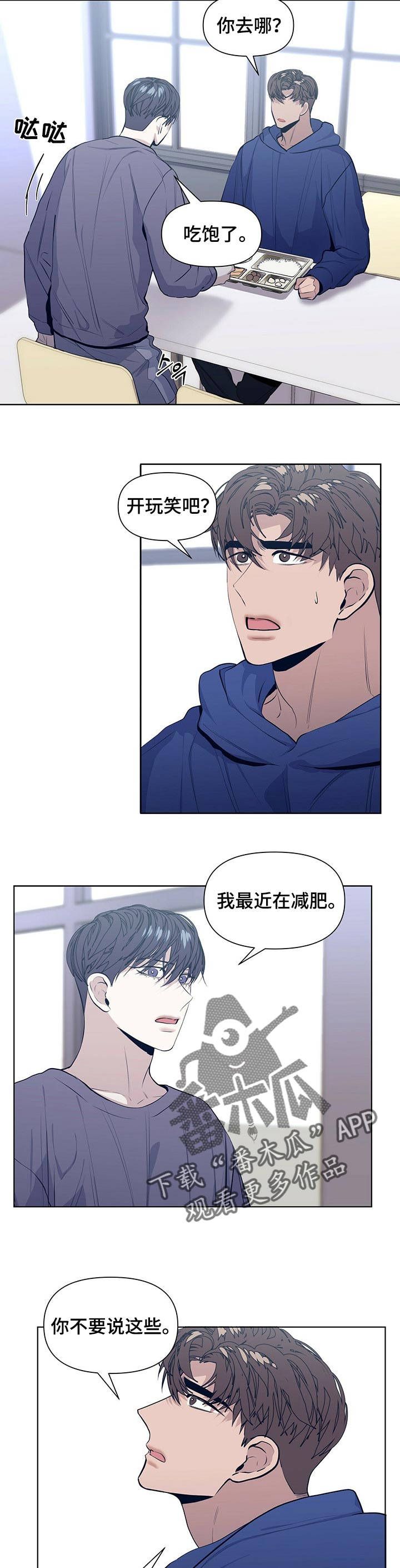 偏执症漫画,第30章：根本没有真心2图