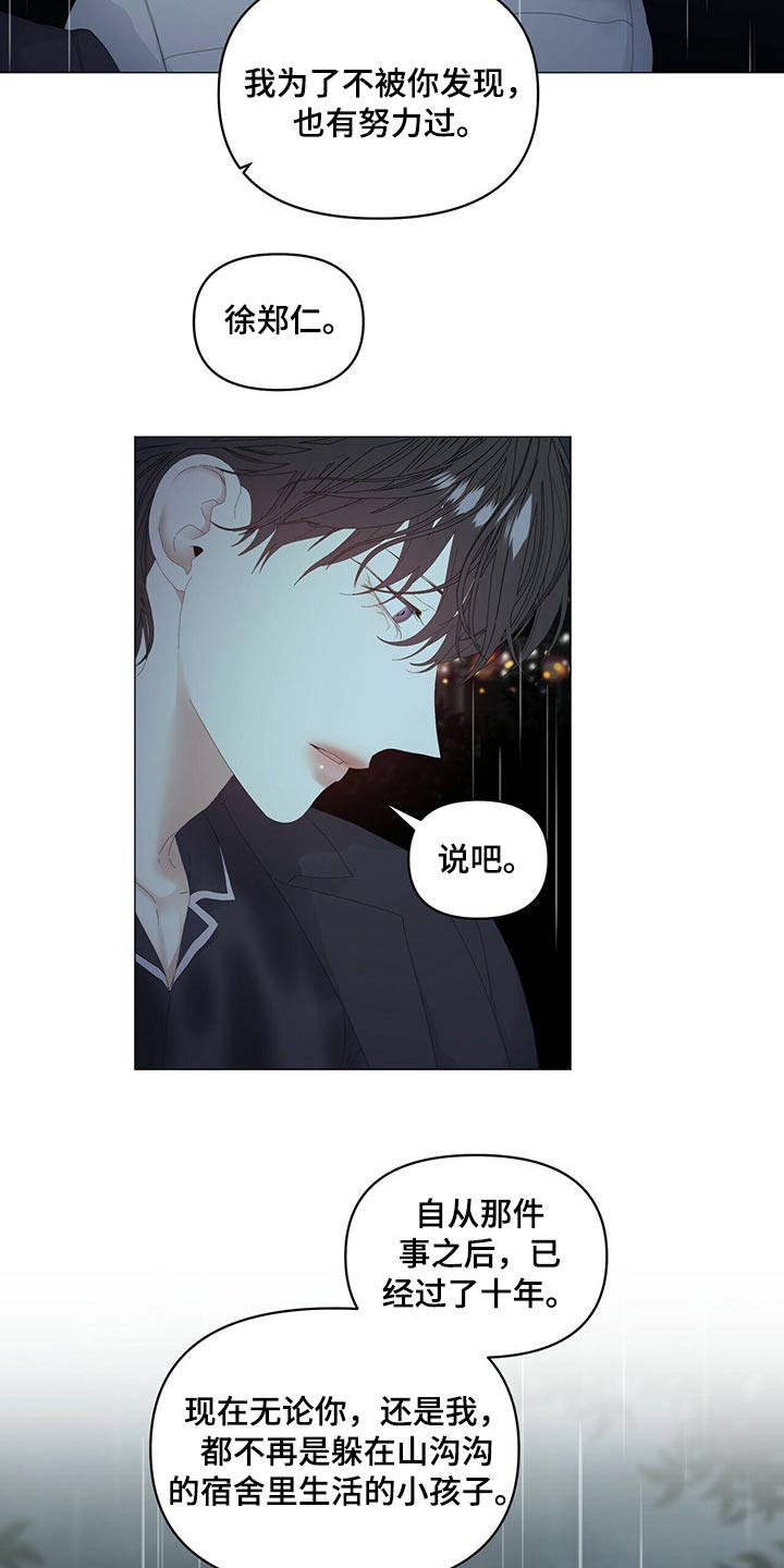 偏执症漫画,第90章：【第二季】劝说1图